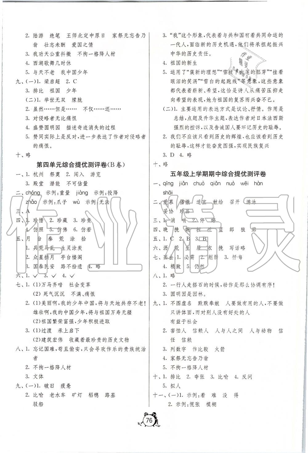 2019年提优名卷五年级语文上册人教版 第4页