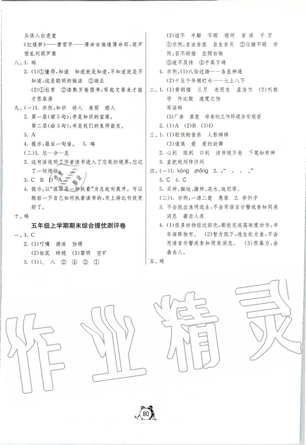 2019年提優(yōu)名卷五年級(jí)語(yǔ)文上冊(cè)人教版 第8頁(yè)