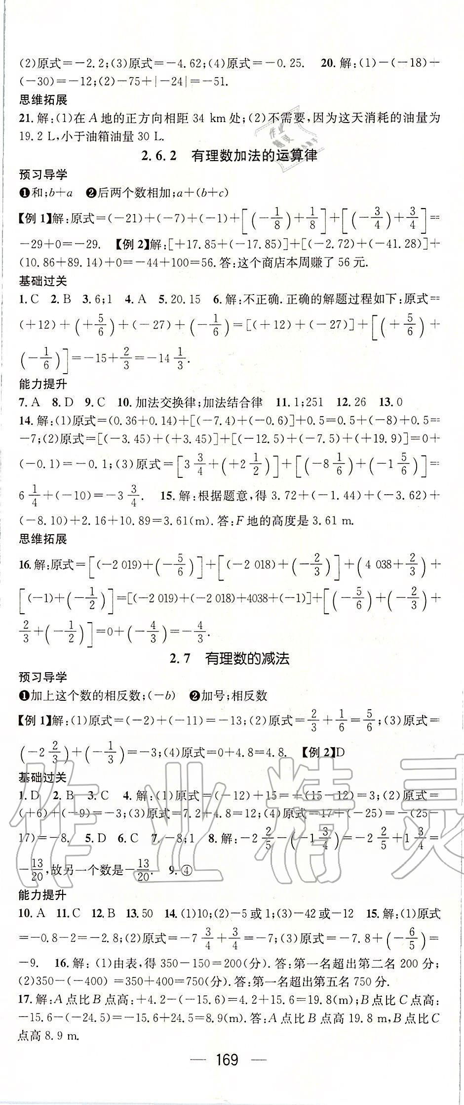 2019年名师测控七年级数学上册华师大版 第5页