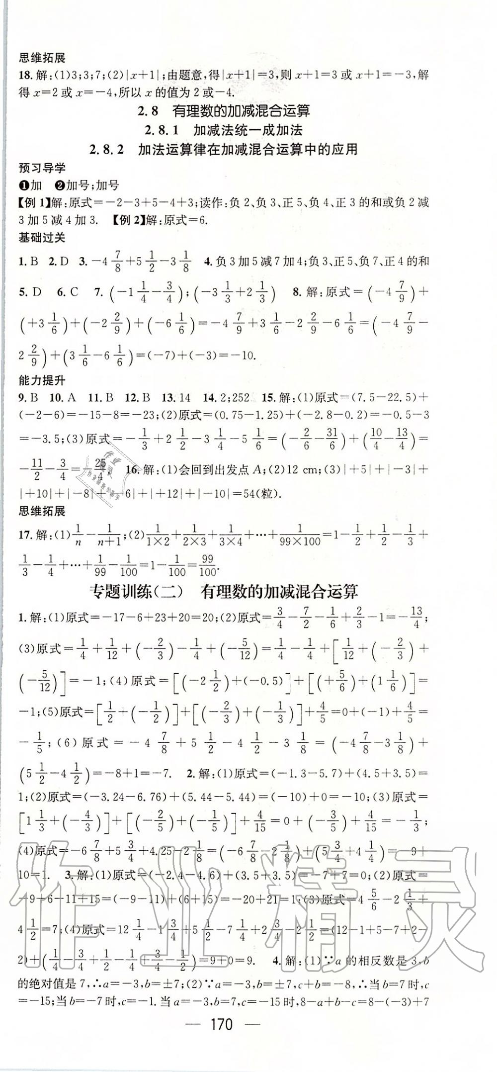 2019年名师测控七年级数学上册华师大版 第6页