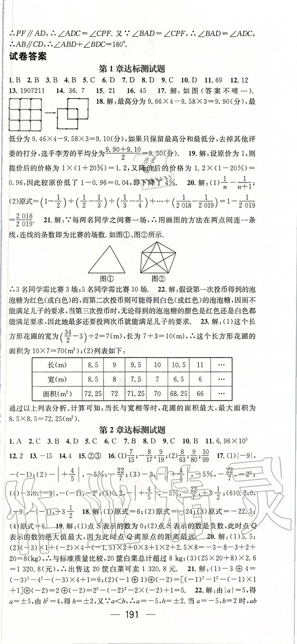 2019年名师测控七年级数学上册华师大版 第27页