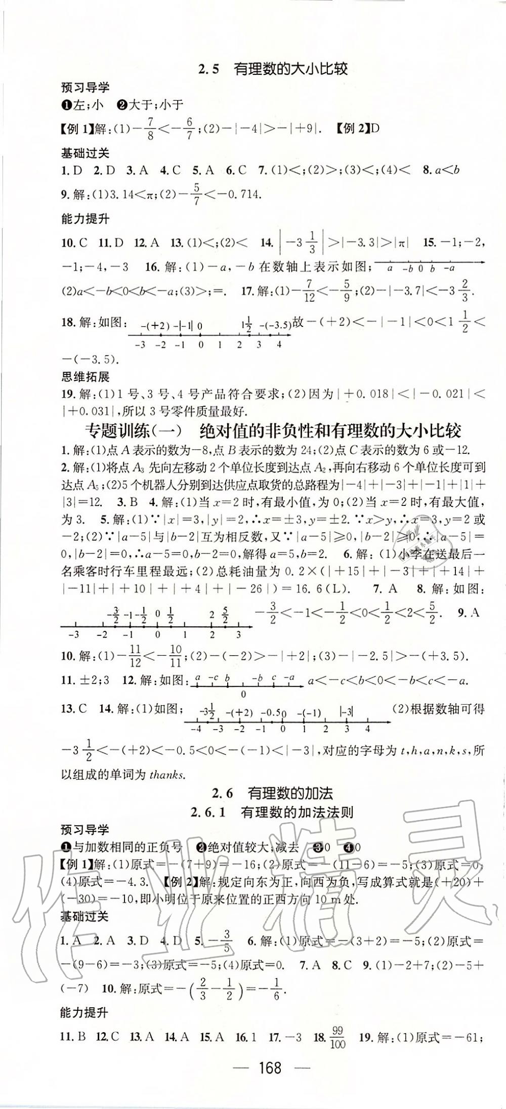 2019年名师测控七年级数学上册华师大版 第4页