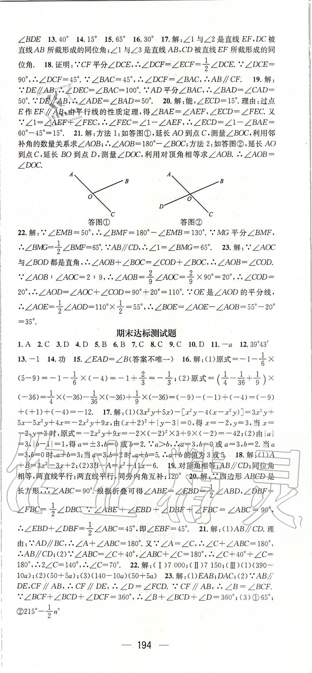 2019年名师测控七年级数学上册华师大版 第30页