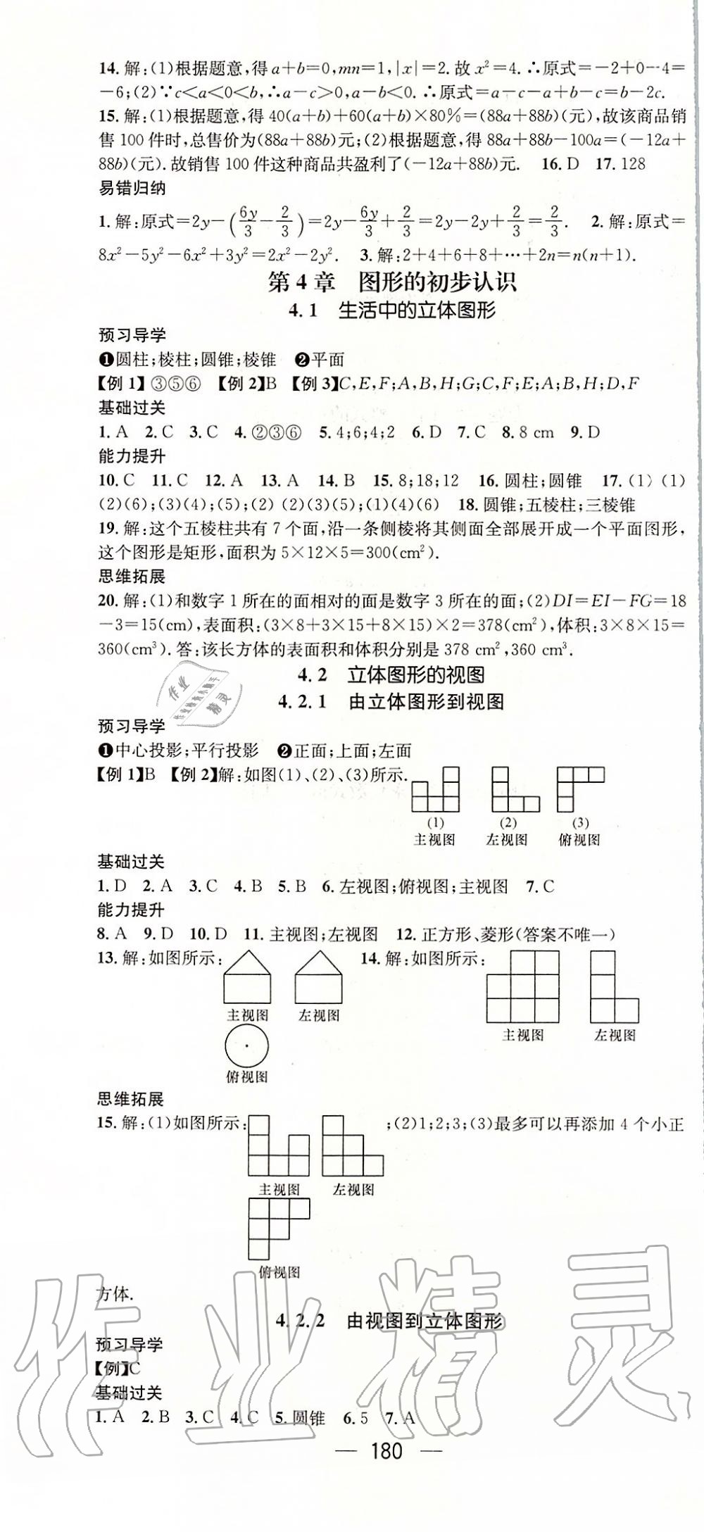 2019年名师测控七年级数学上册华师大版 第16页