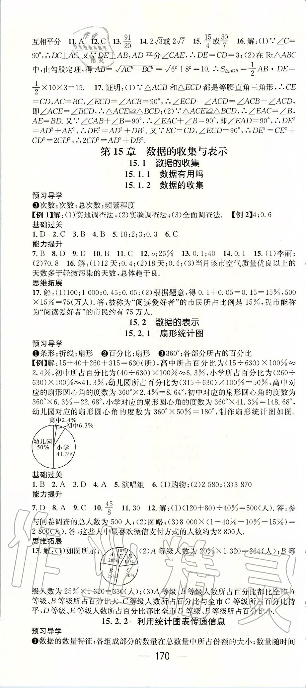 2019年名师测控八年级数学上册华师大版 第22页