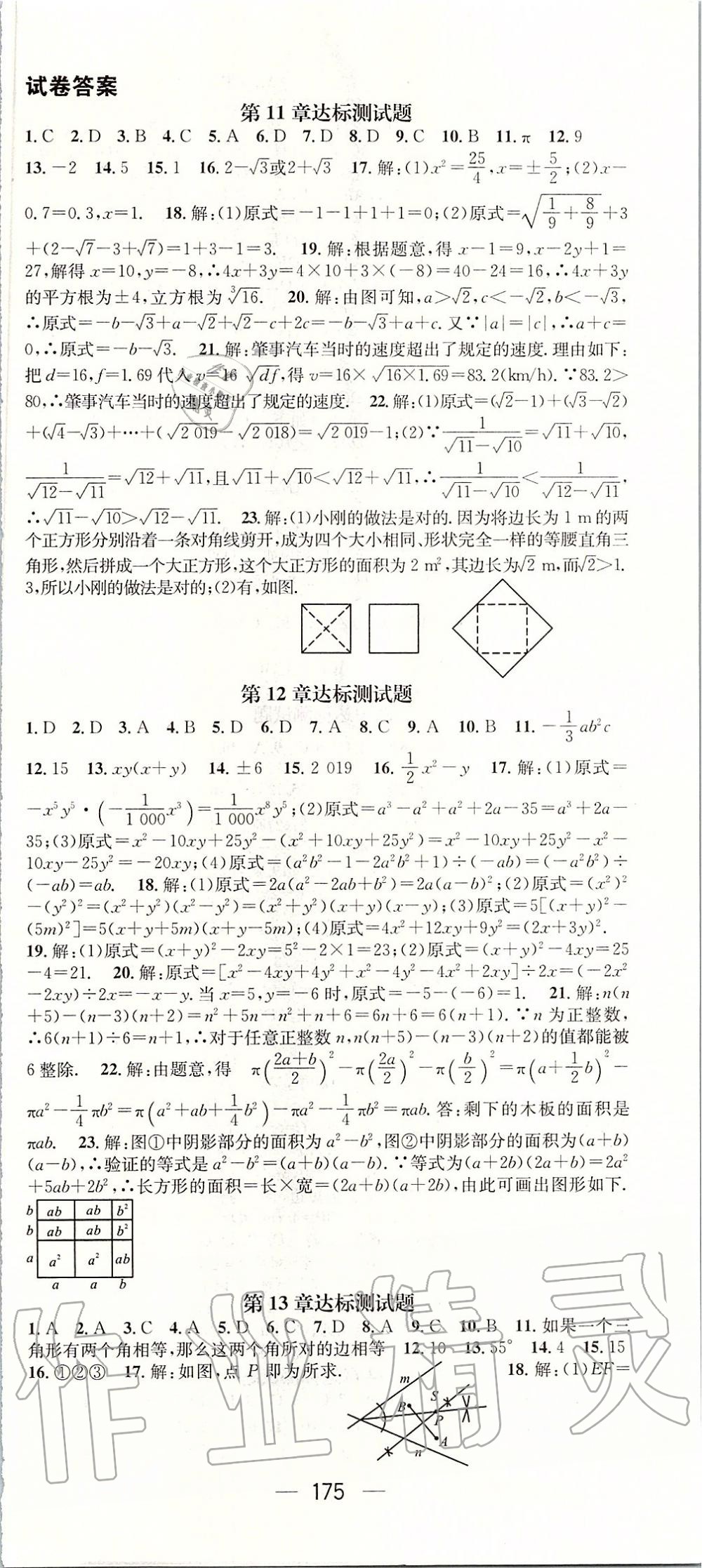 2019年名师测控八年级数学上册华师大版 第27页