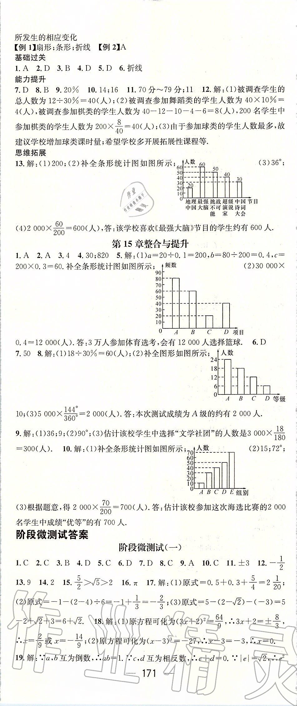 2019年名师测控八年级数学上册华师大版 第23页