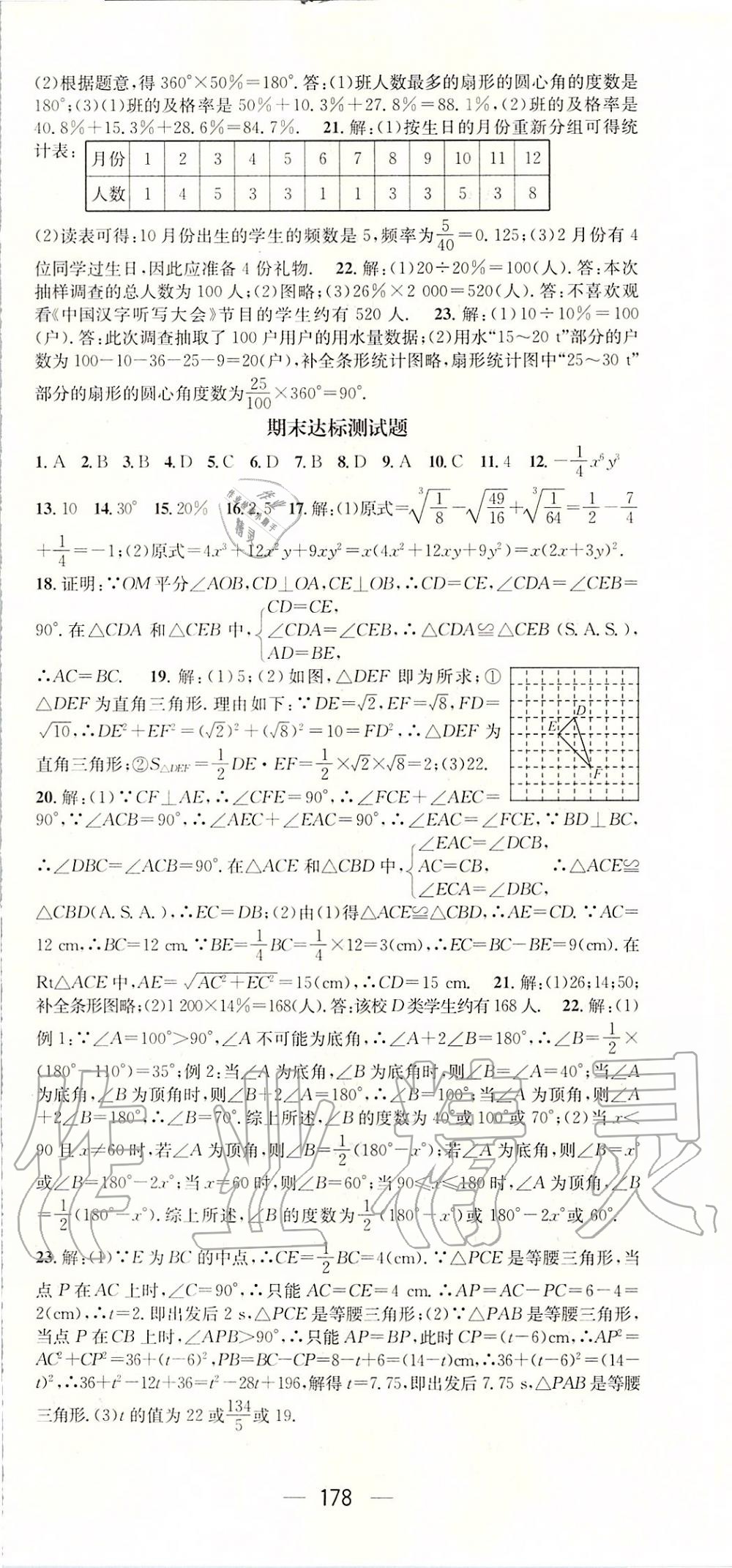 2019年名师测控八年级数学上册华师大版 第30页