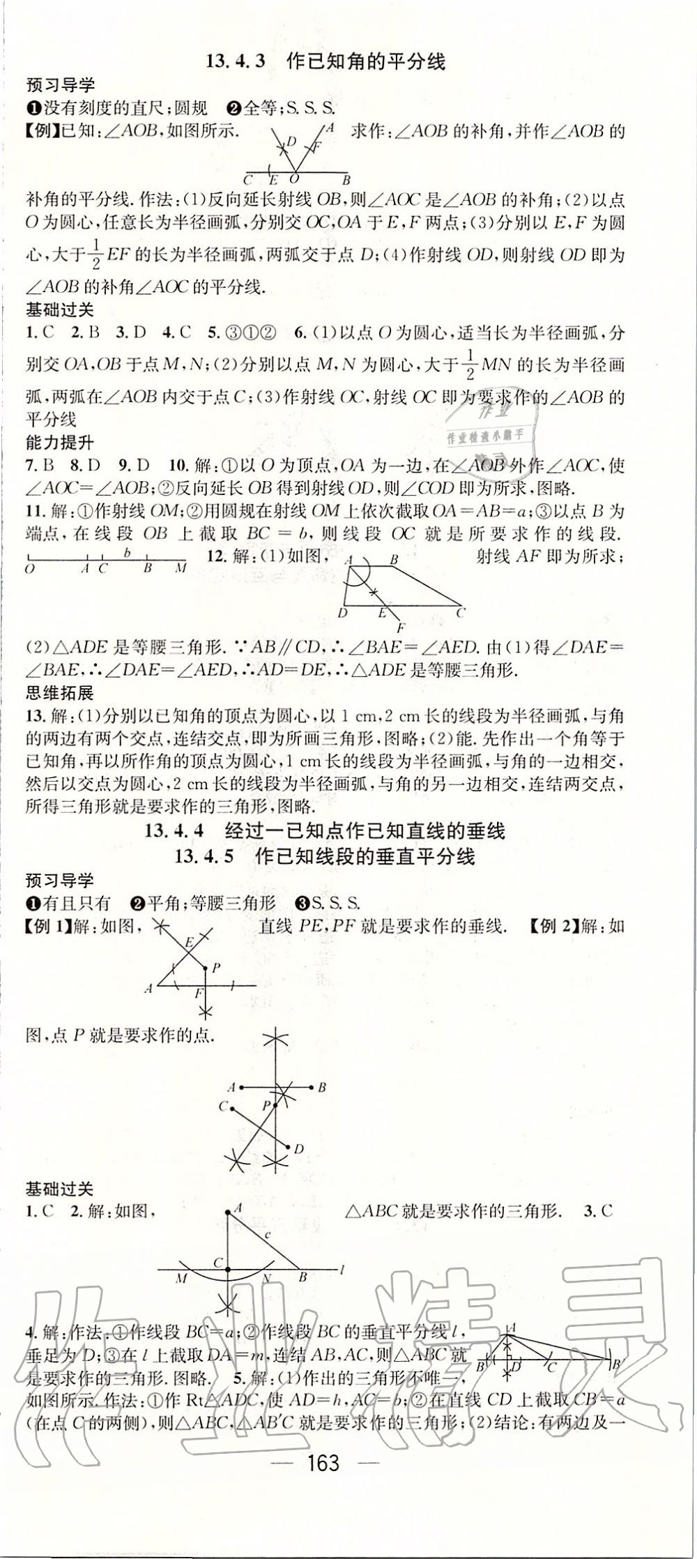 2019年名师测控八年级数学上册华师大版 第15页