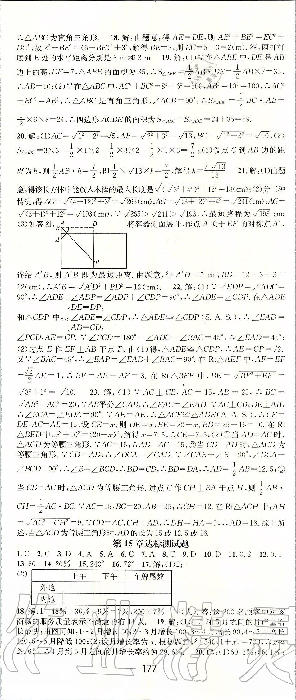 2019年名师测控八年级数学上册华师大版 第29页