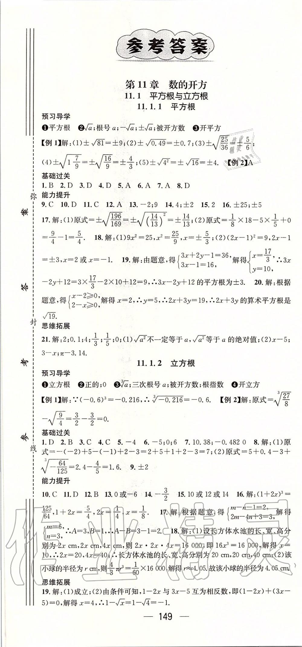 2019年名师测控八年级数学上册华师大版 第1页