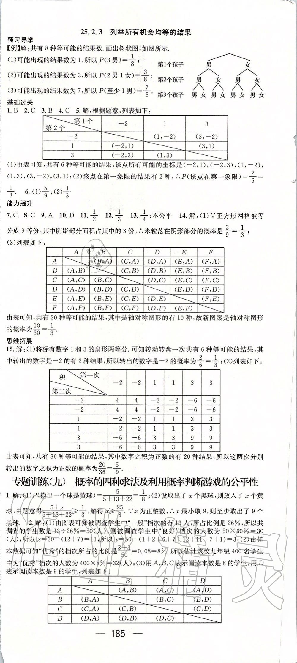 2019年名师测控九年级数学上册华师大版 第21页