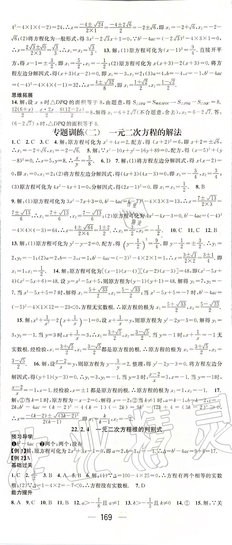 2019年名师测控九年级数学上册华师大版 第5页