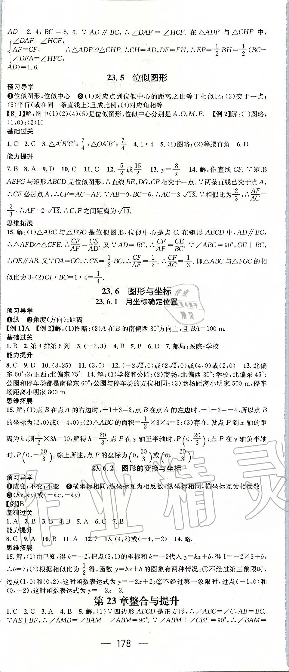 2019年名师测控九年级数学上册华师大版 第14页