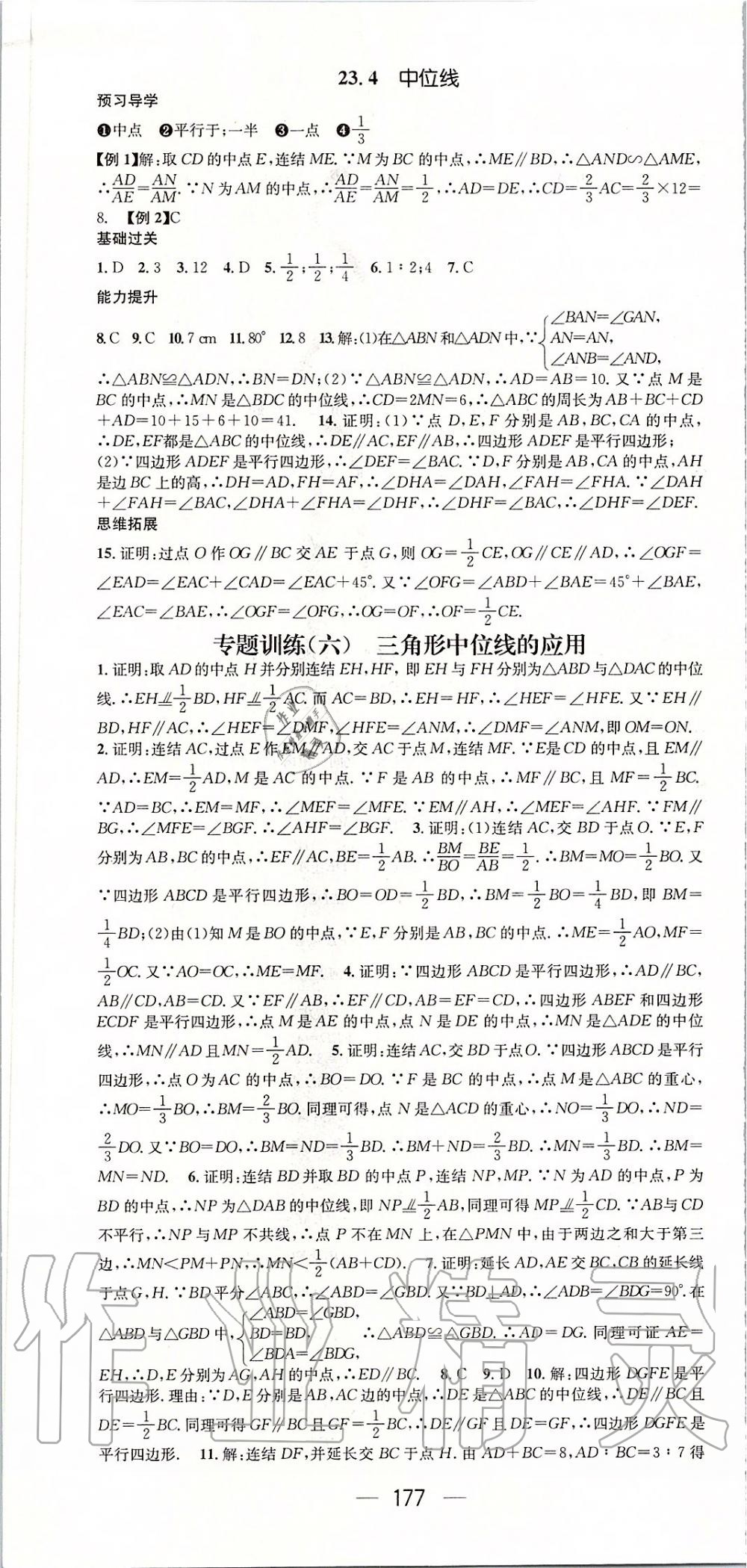 2019年名师测控九年级数学上册华师大版 第13页