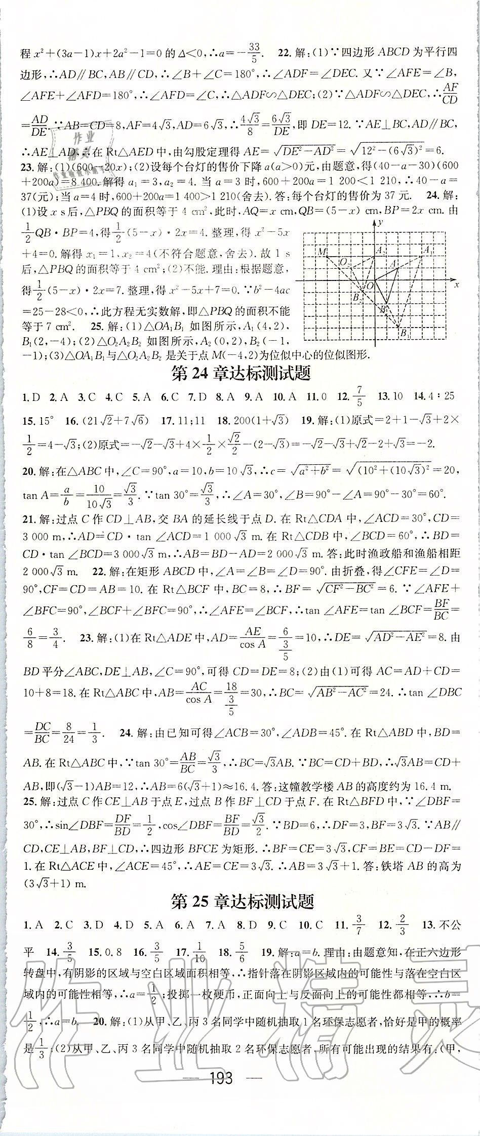 2019年名师测控九年级数学上册华师大版 第29页