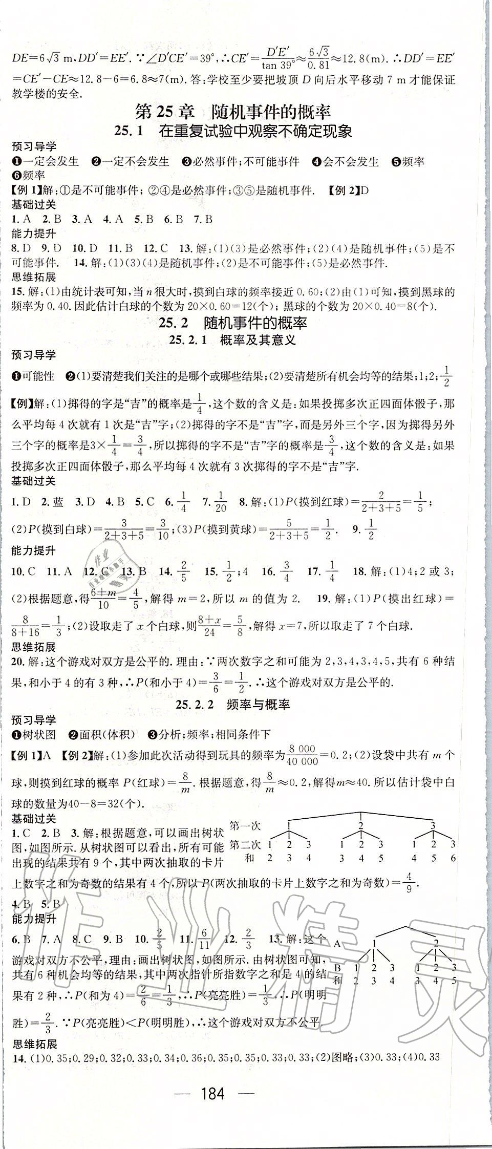 2019年名师测控九年级数学上册华师大版 第20页