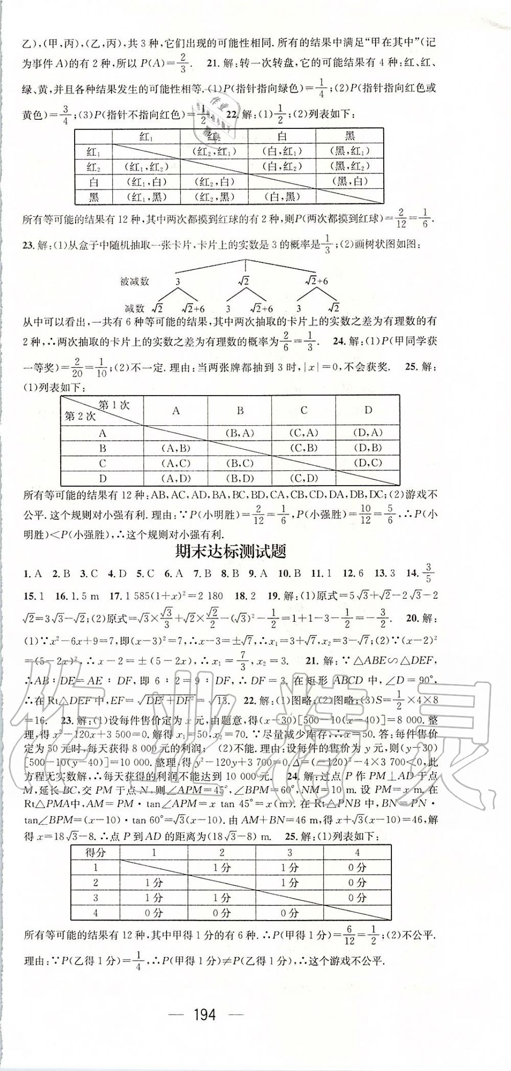 2019年名师测控九年级数学上册华师大版 第30页