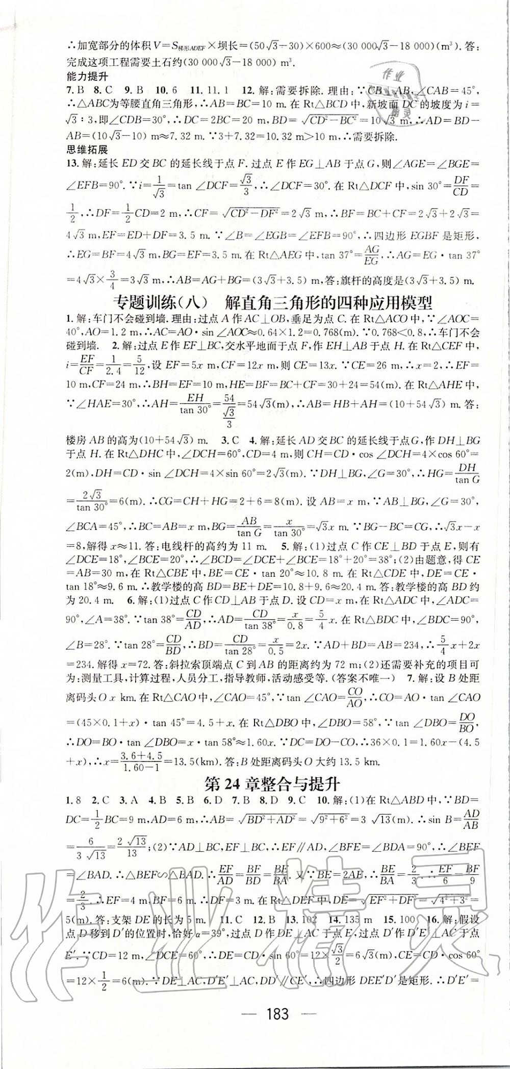 2019年名师测控九年级数学上册华师大版 第19页