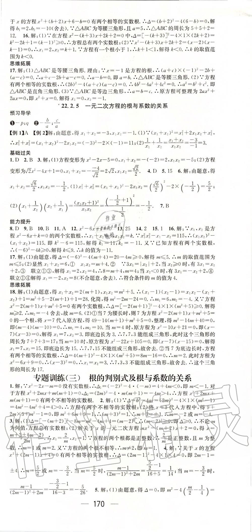 2019年名师测控九年级数学上册华师大版 第6页