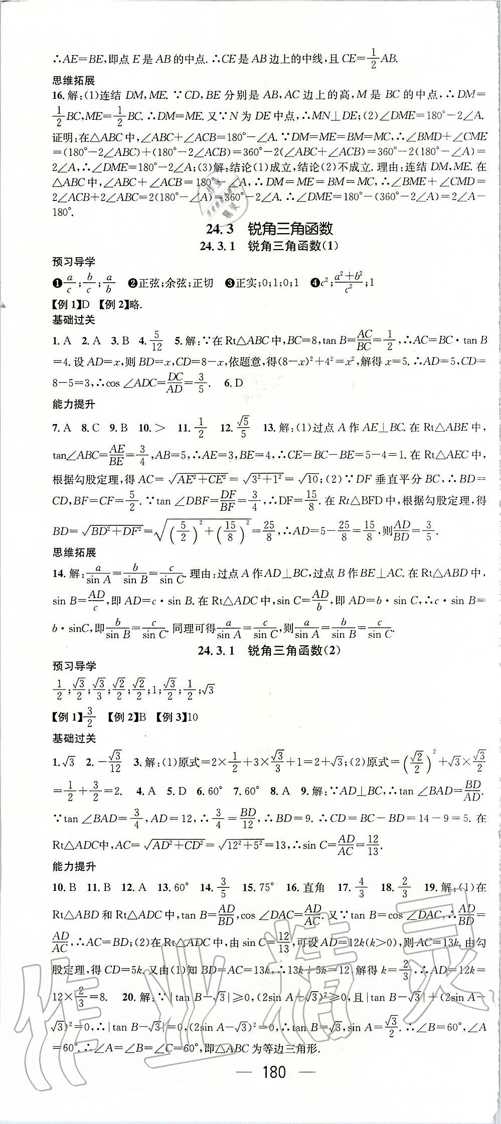 2019年名师测控九年级数学上册华师大版 第16页