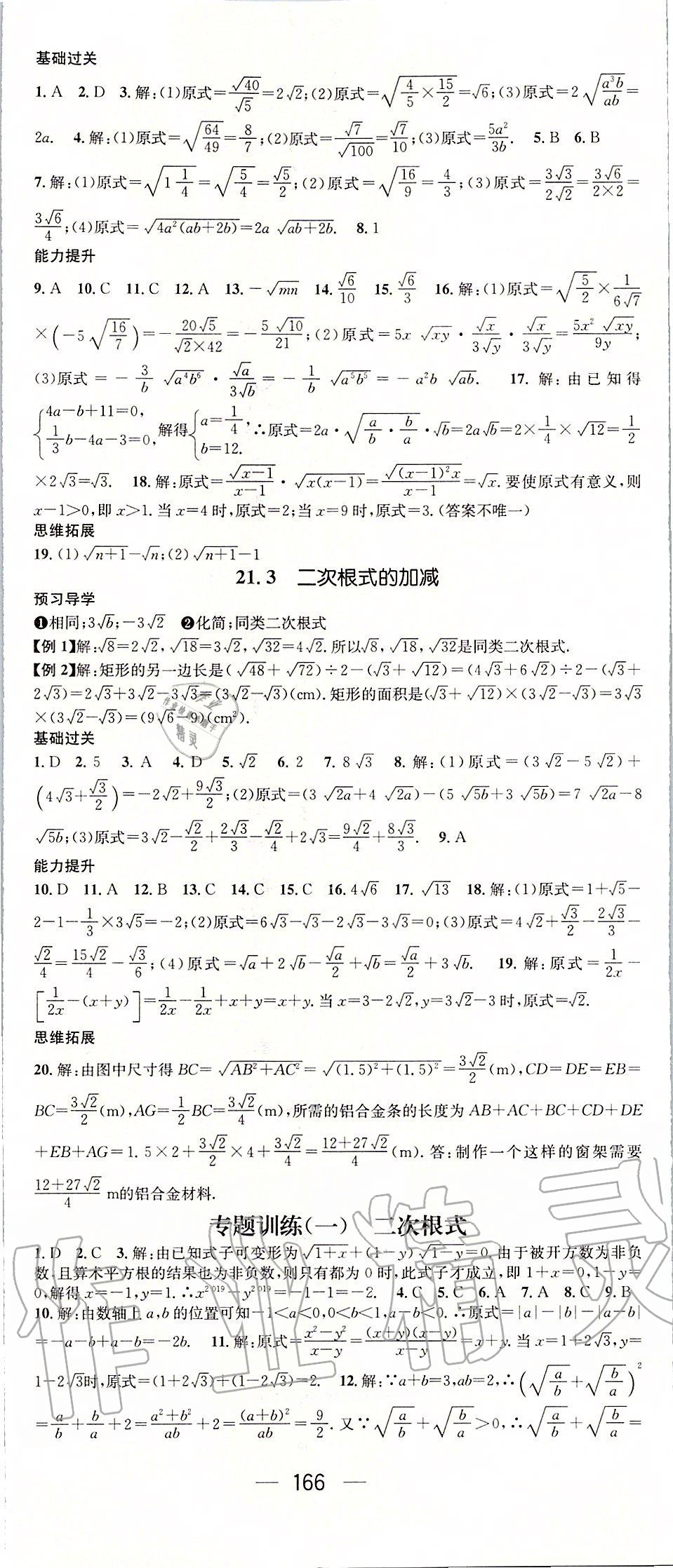 2019年名师测控九年级数学上册华师大版 第2页