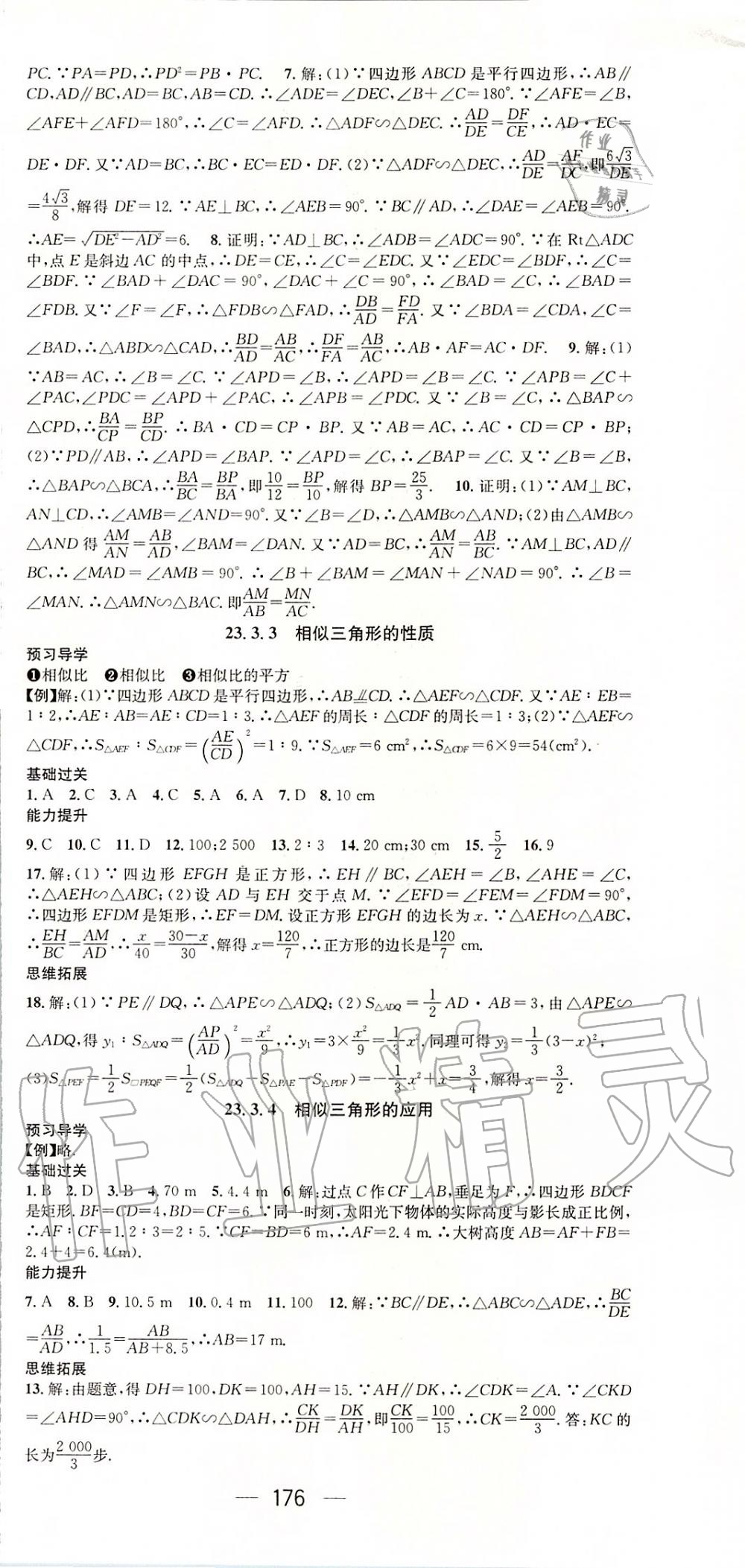 2019年名师测控九年级数学上册华师大版 第12页