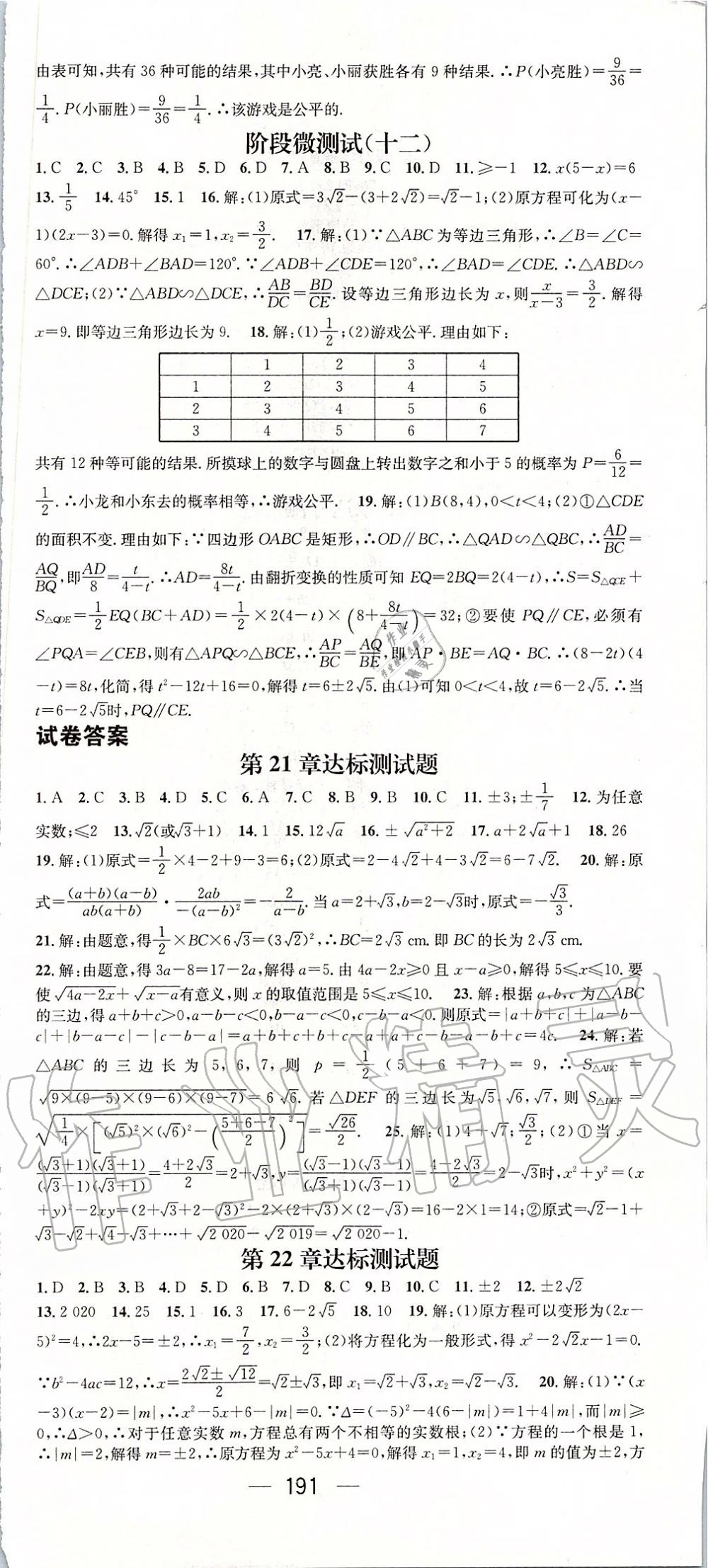 2019年名师测控九年级数学上册华师大版 第27页