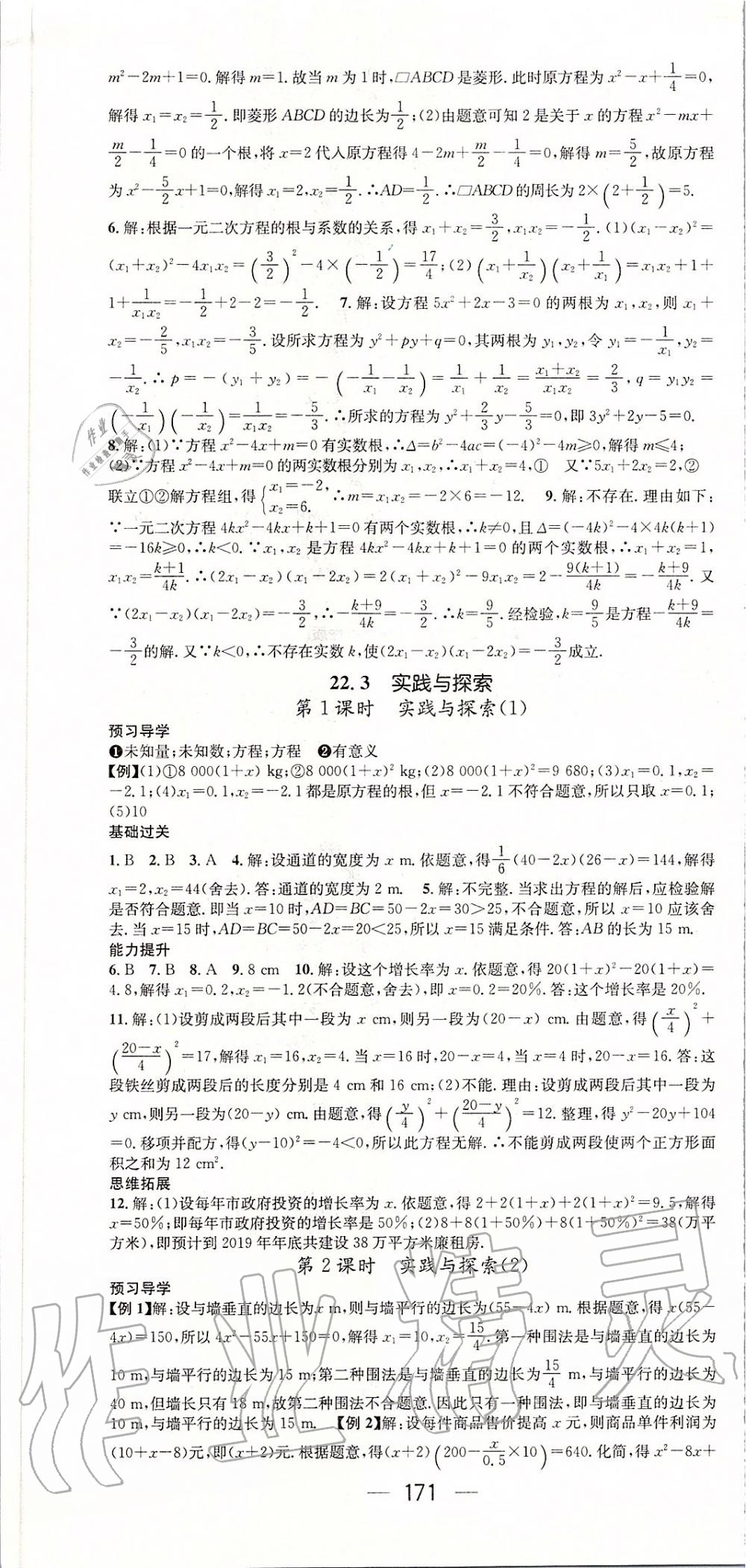 2019年名师测控九年级数学上册华师大版 第7页