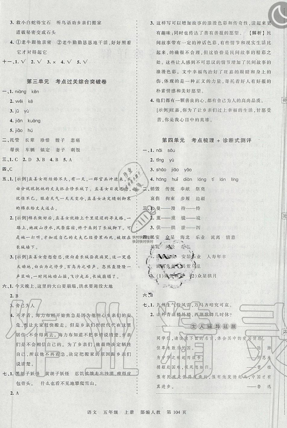 2019年王朝霞考点梳理时习卷五年级语文上册人教版 第4页