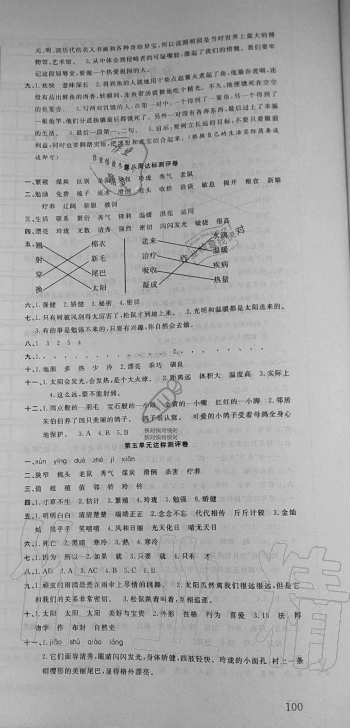 2019年一學(xué)通狀元大考卷五年級語文上冊人教版 第6頁