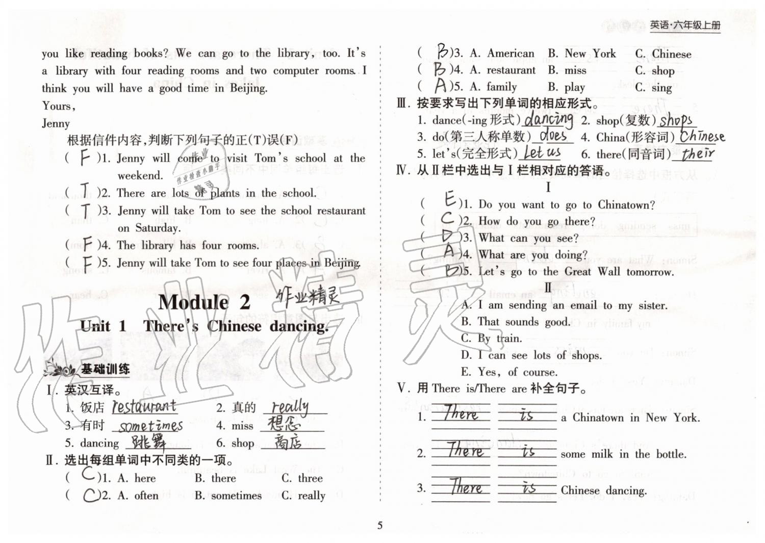 2019年新课程课堂同步练习册六年级英语上册外研版 第5页