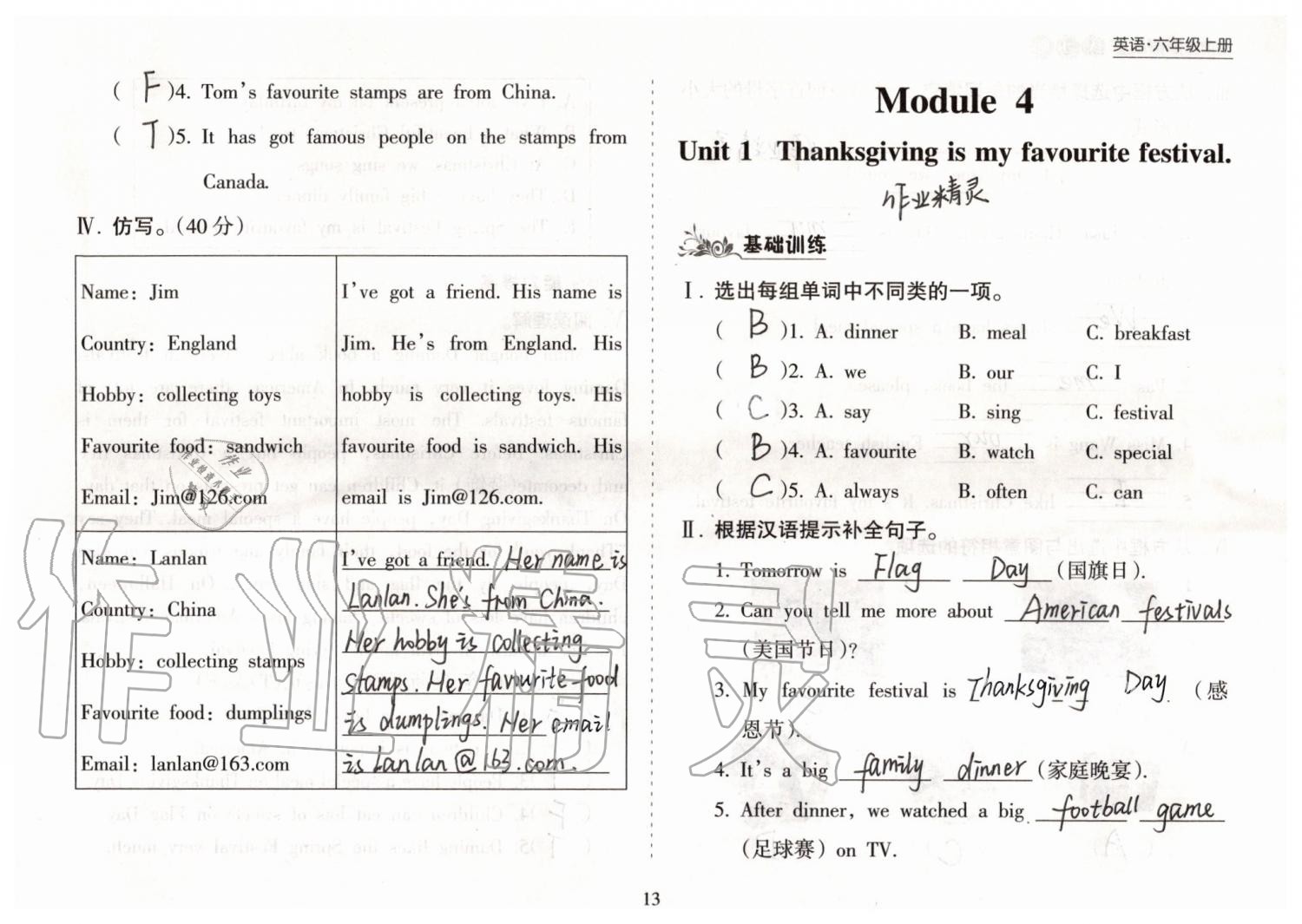 2019年新课程课堂同步练习册六年级英语上册外研版 第13页