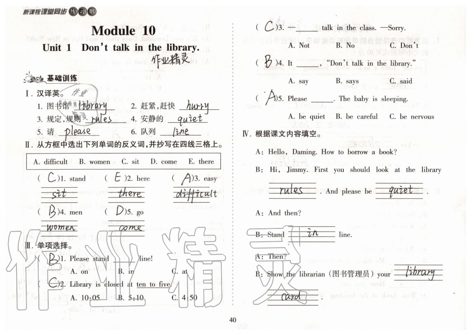 2019年新课程课堂同步练习册六年级英语上册外研版 第40页