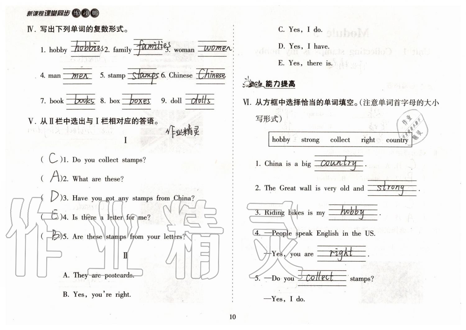 2019年新课程课堂同步练习册六年级英语上册外研版 第10页