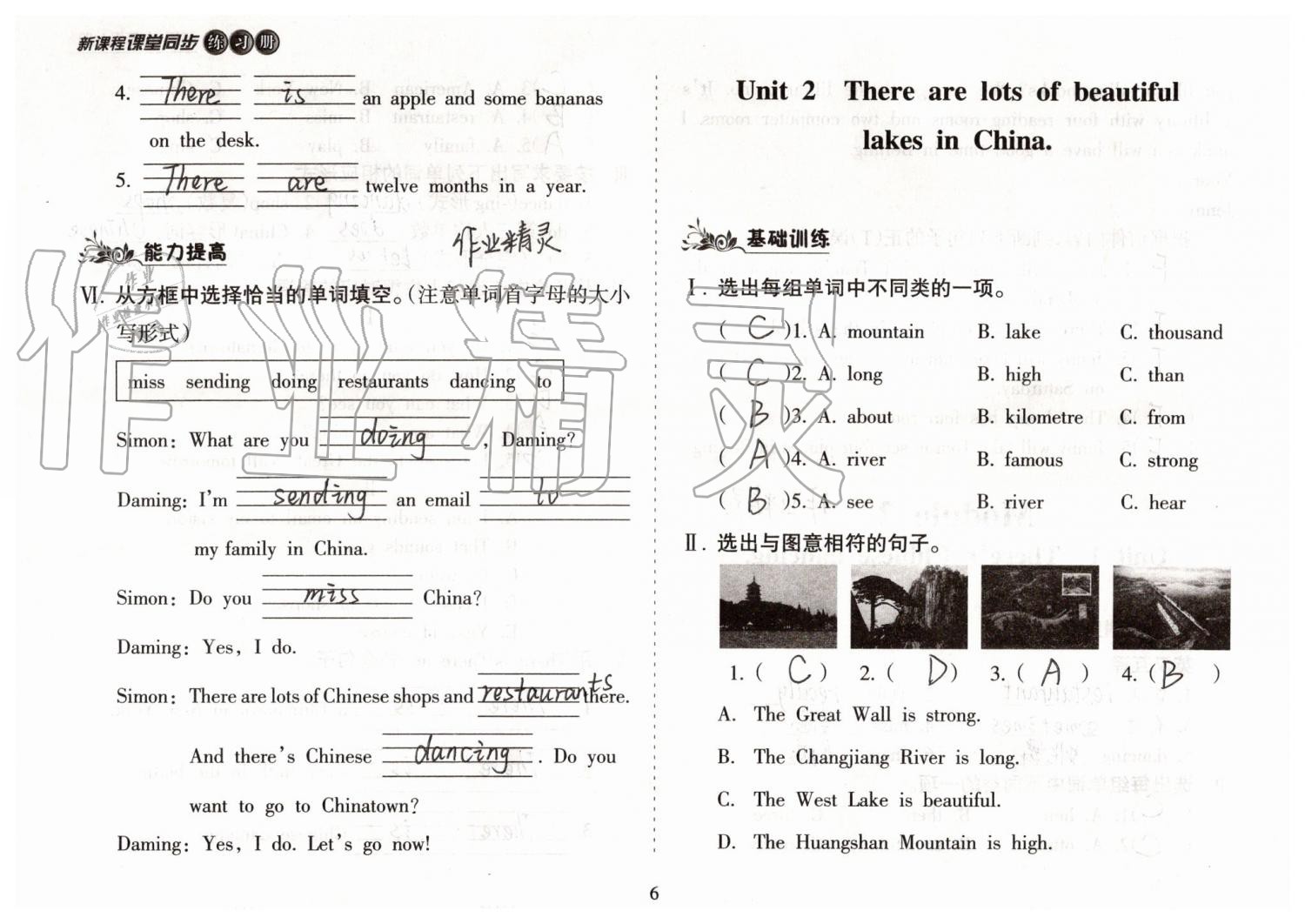 2019年新课程课堂同步练习册六年级英语上册外研版 第6页