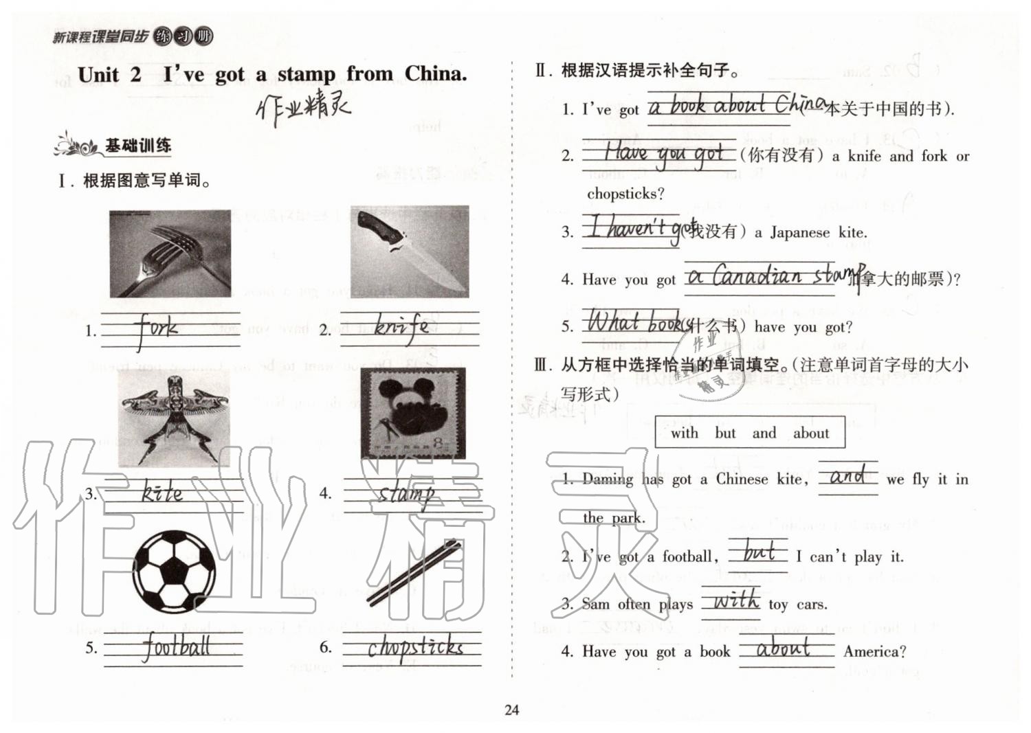 2019年新课程课堂同步练习册六年级英语上册外研版 第24页