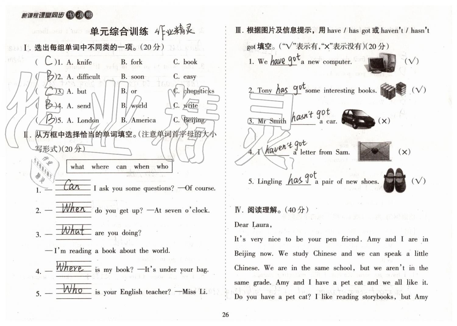 2019年新课程课堂同步练习册六年级英语上册外研版 第26页