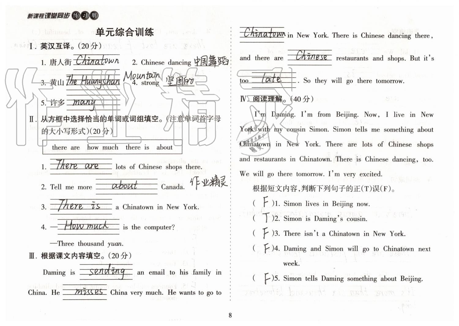 2019年新課程課堂同步練習(xí)冊(cè)六年級(jí)英語上冊(cè)外研版 第8頁