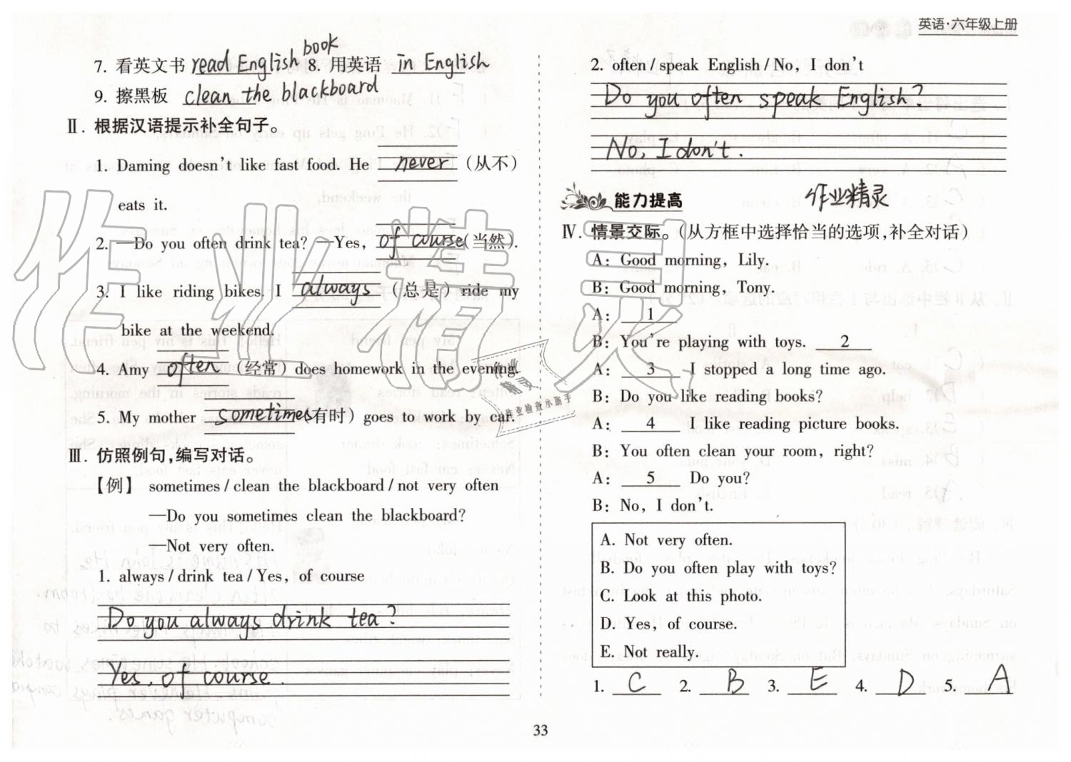 2019年新课程课堂同步练习册六年级英语上册外研版 第33页