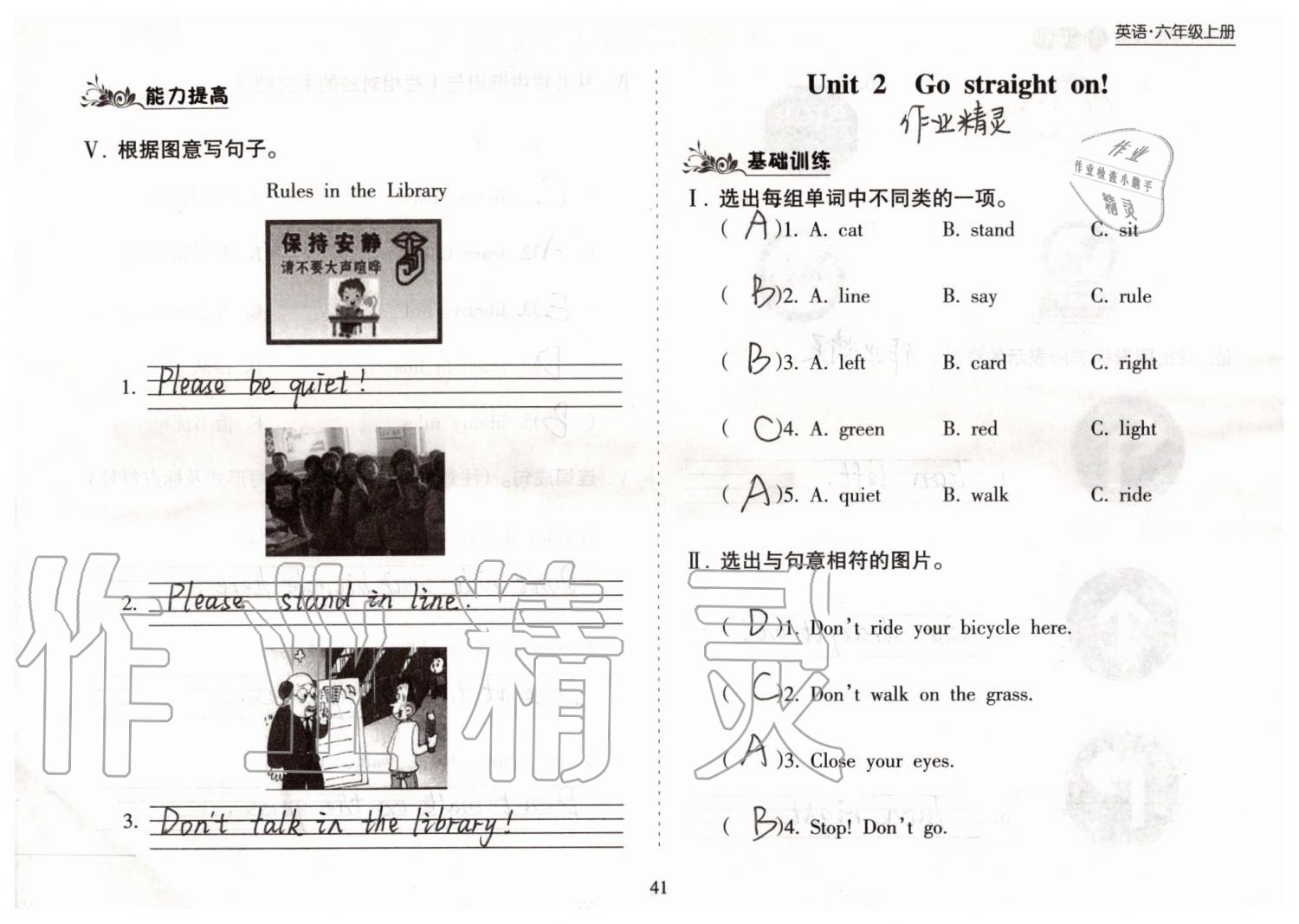 2019年新课程课堂同步练习册六年级英语上册外研版 第41页