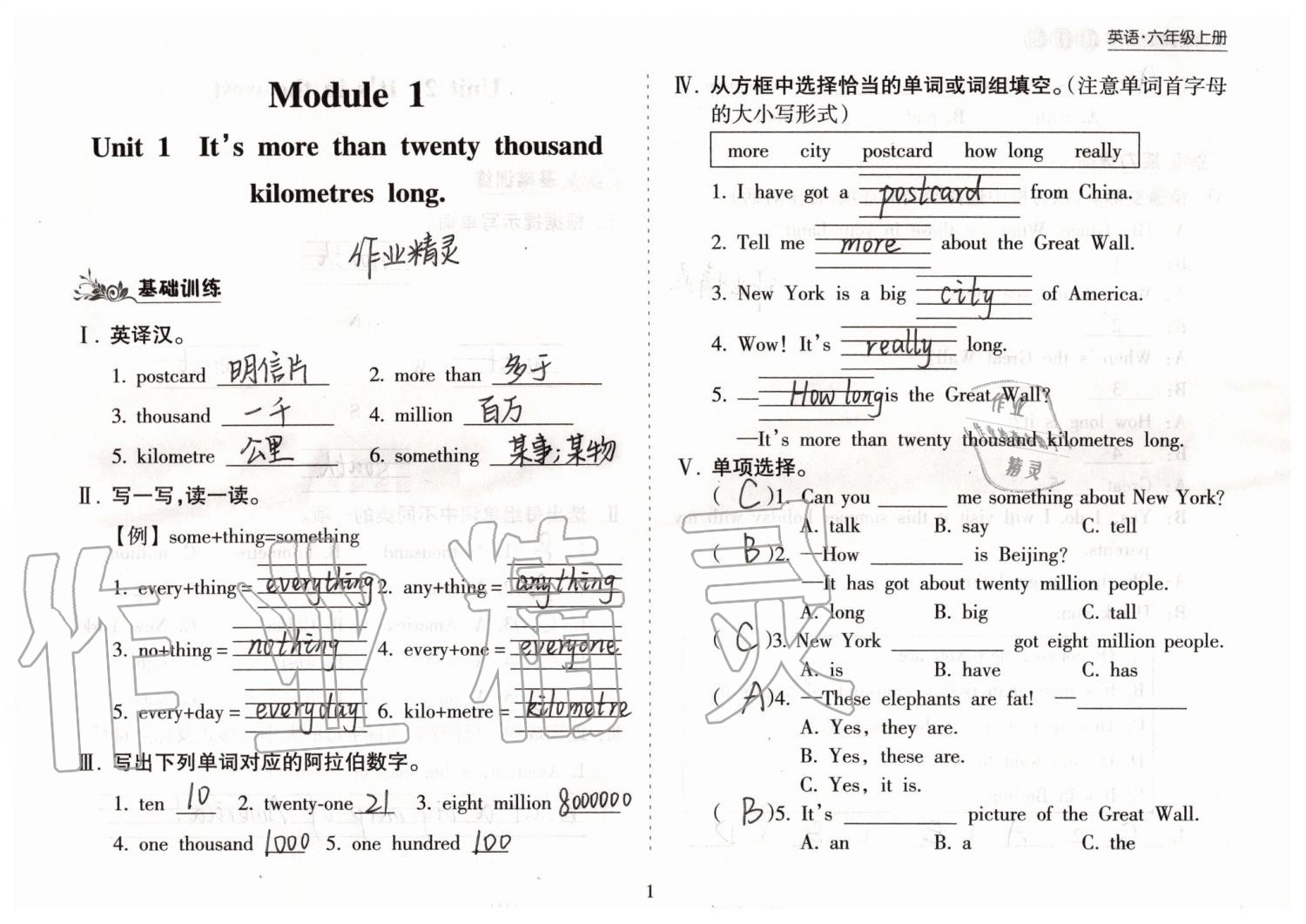 2019年新课程课堂同步练习册六年级英语上册外研版 第1页