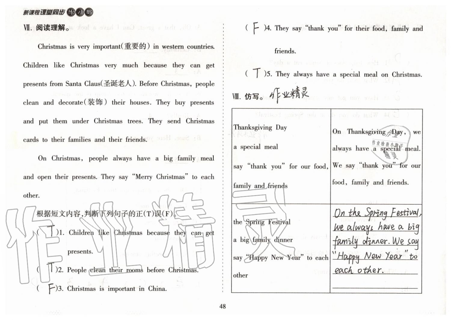 2019年新课程课堂同步练习册六年级英语上册外研版 第48页