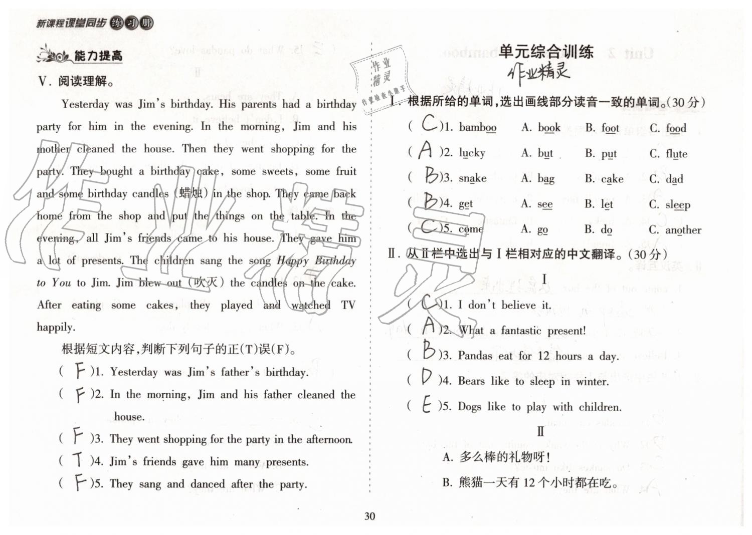 2019年新课程课堂同步练习册六年级英语上册外研版 第30页