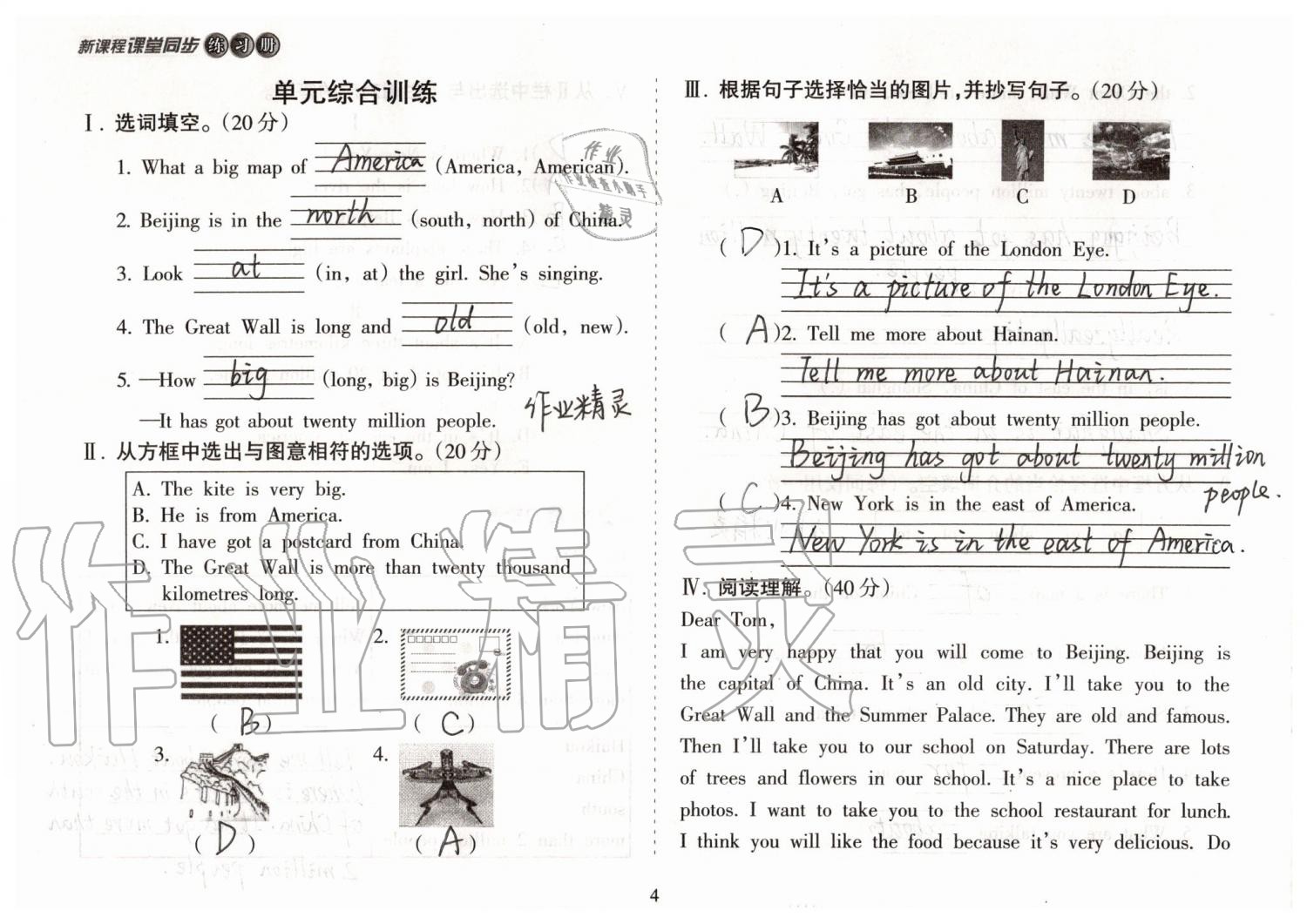 2019年新课程课堂同步练习册六年级英语上册外研版 第4页