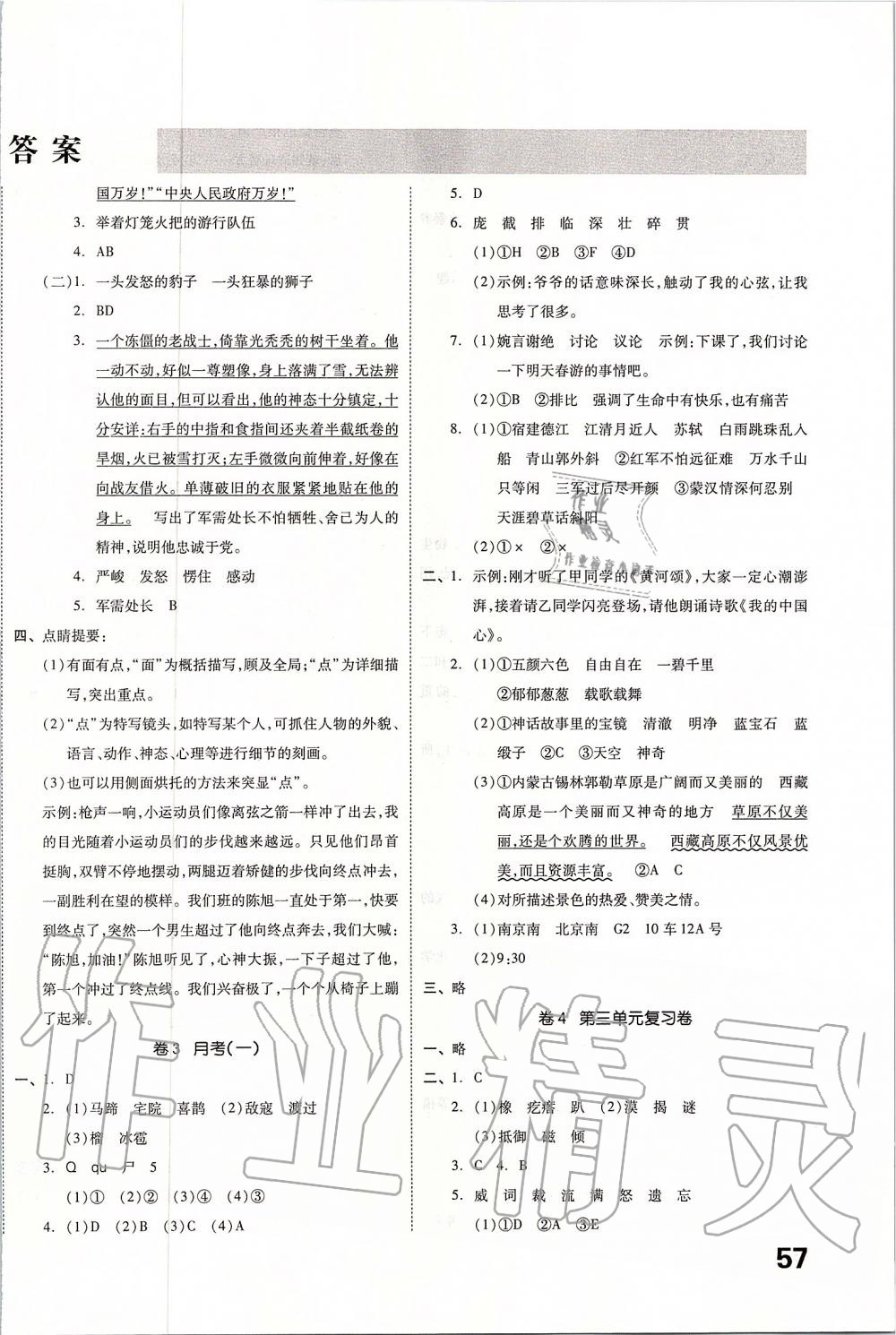 2019年小學全程同步學習高效測評卷六年級語文上冊人教版江蘇專版 第2頁
