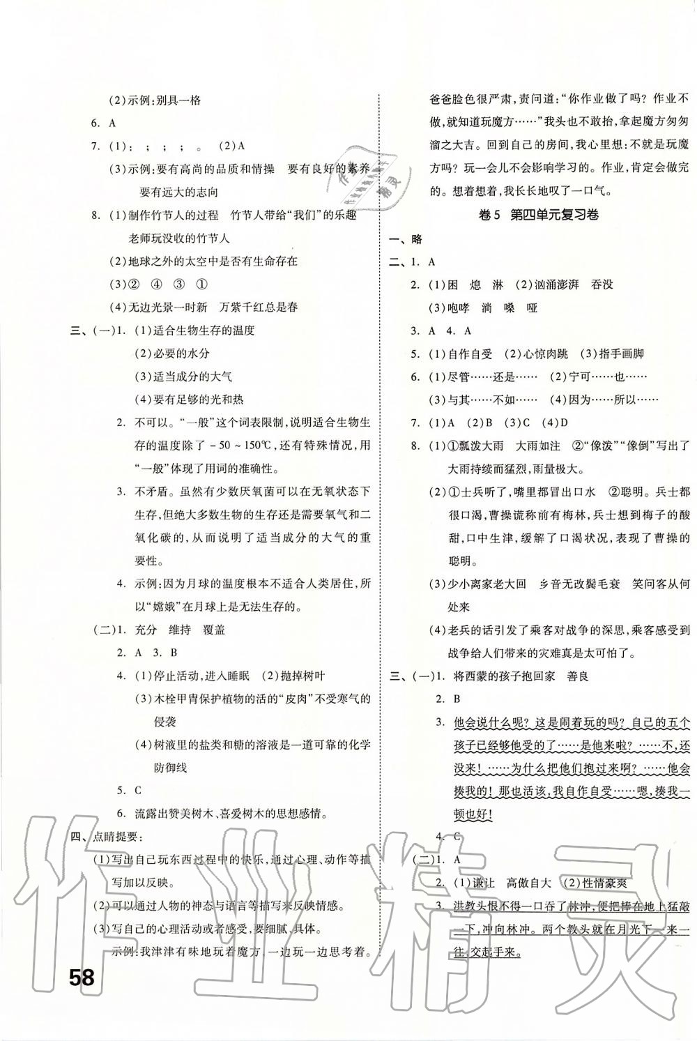 2019年小學(xué)全程同步學(xué)習(xí)高效測評卷六年級語文上冊人教版江蘇專版 第3頁