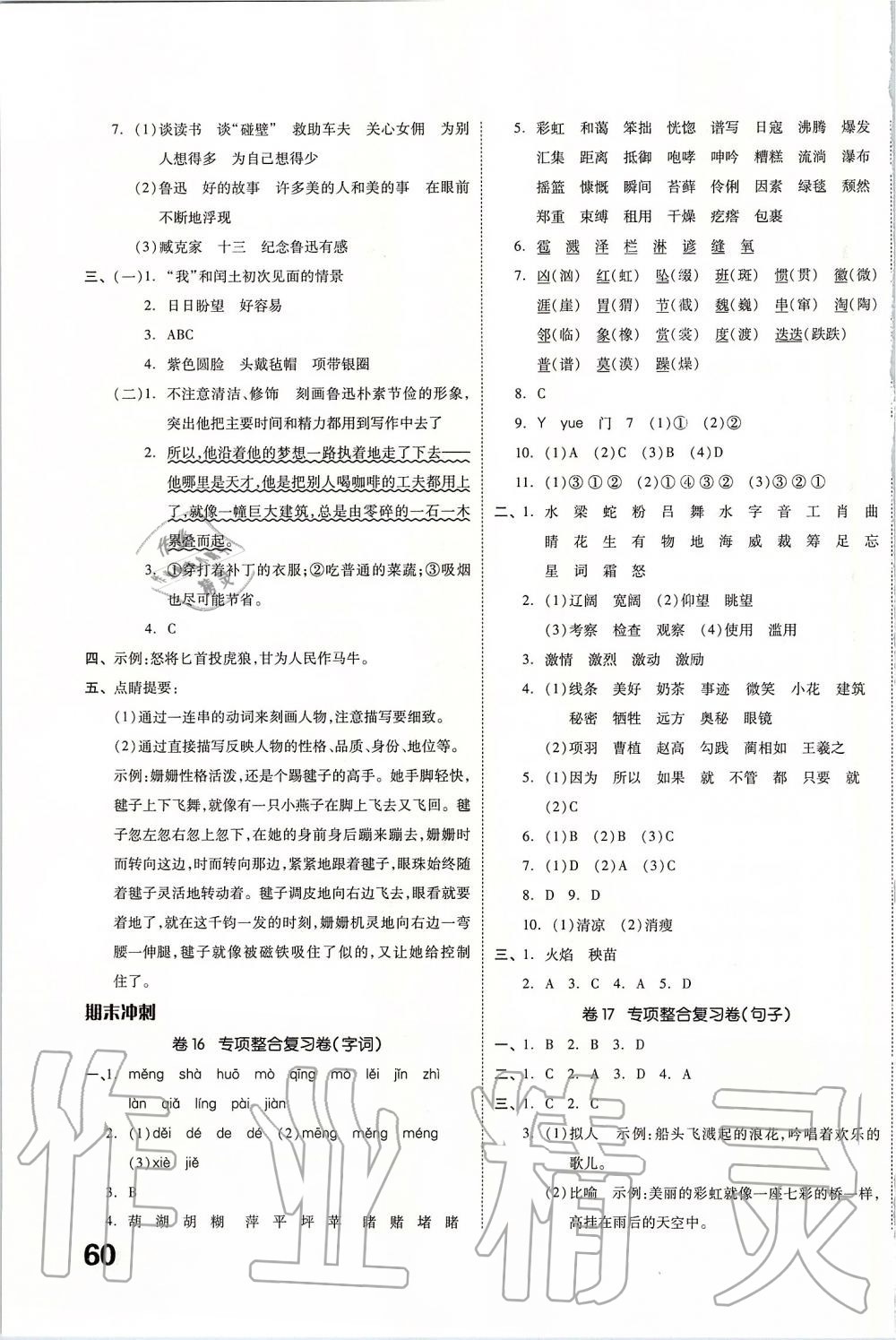 2019年小學全程同步學習高效測評卷六年級語文上冊人教版江蘇專版 第7頁
