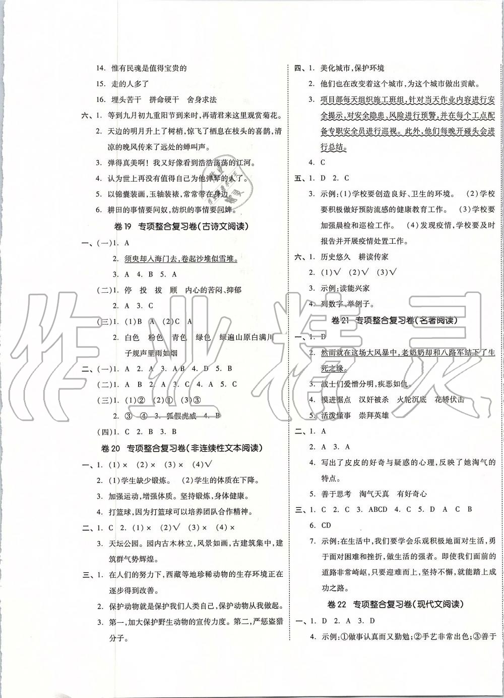 2019年小學(xué)全程同步學(xué)習(xí)高效測評卷六年級語文上冊人教版江蘇專版 第9頁