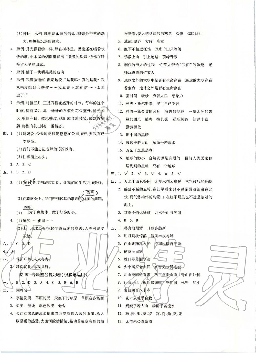 2019年小學(xué)全程同步學(xué)習(xí)高效測評卷六年級語文上冊人教版江蘇專版 第8頁